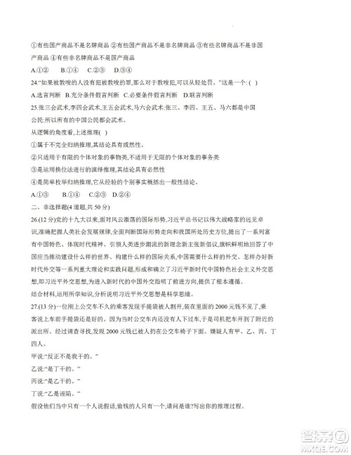 黑龙江省龙西北八校联合体2022-2023学年高三上学期开学摸底考试政治试题及答案 黑龙江省龙西北八校联合体2022-2023学年高三上学期开学摸底考试政治试题及答案