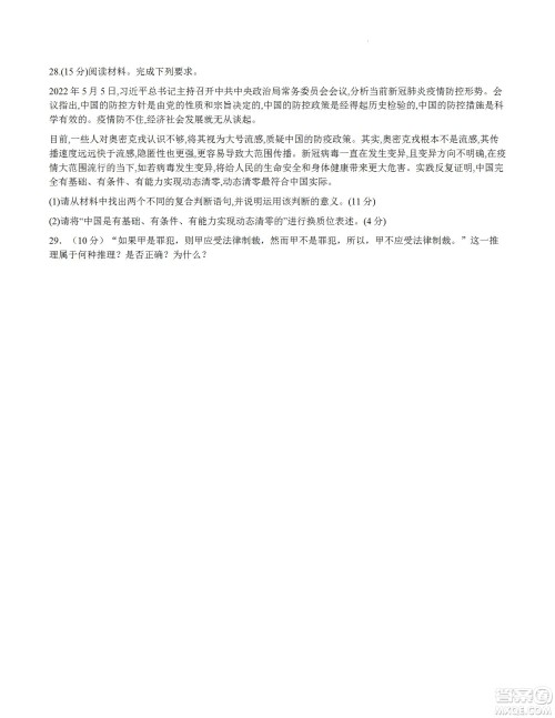 黑龙江省龙西北八校联合体2022-2023学年高三上学期开学摸底考试政治试题及答案 黑龙江省龙西北八校联合体2022-2023学年高三上学期开学摸底考试政治试题及答案