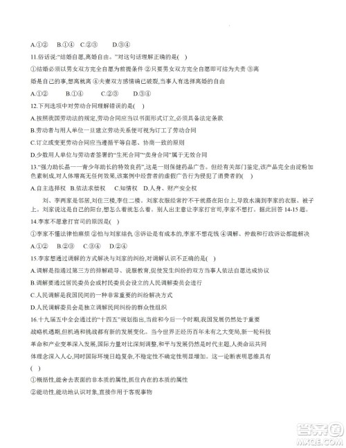 黑龙江省龙西北八校联合体2022-2023学年高三上学期开学摸底考试政治试题及答案 黑龙江省龙西北八校联合体2022-2023学年高三上学期开学摸底考试政治试题及答案