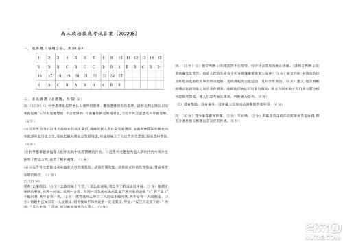 黑龙江省龙西北八校联合体2022-2023学年高三上学期开学摸底考试政治试题及答案