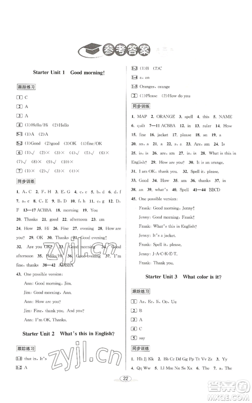 北京教育出版社2022秋季教与学课程同步讲练七年级上册英语人教新目标版参考答案