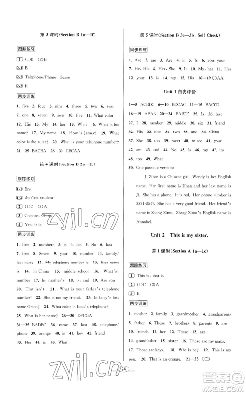 北京教育出版社2022秋季教与学课程同步讲练七年级上册英语人教新目标版参考答案