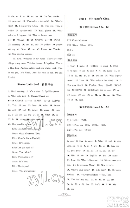 北京教育出版社2022秋季教与学课程同步讲练七年级上册英语人教新目标版参考答案