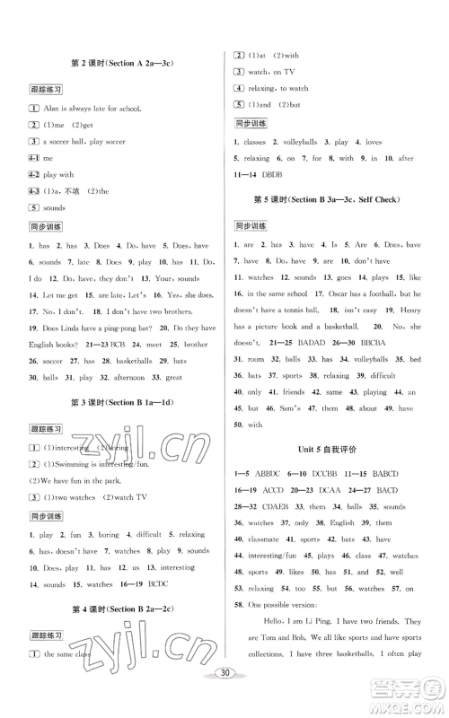 北京教育出版社2022秋季教与学课程同步讲练七年级上册英语人教新目标版参考答案