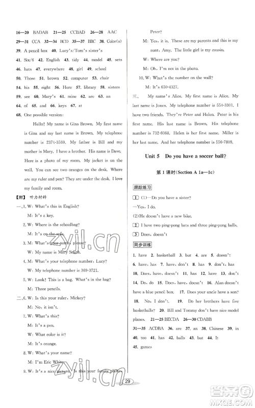 北京教育出版社2022秋季教与学课程同步讲练七年级上册英语人教新目标版参考答案