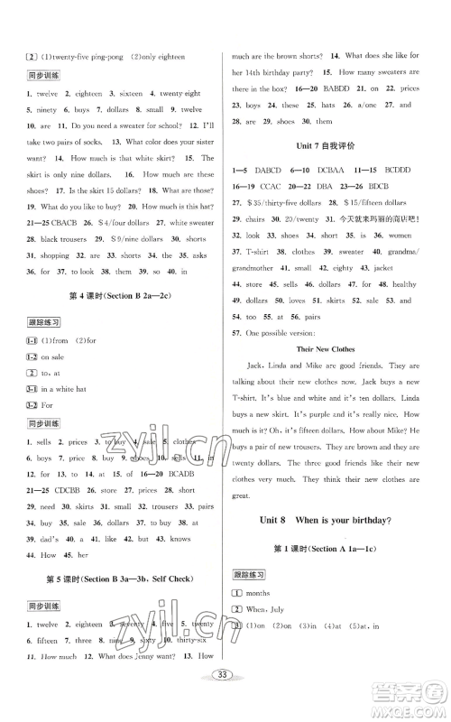 北京教育出版社2022秋季教与学课程同步讲练七年级上册英语人教新目标版参考答案