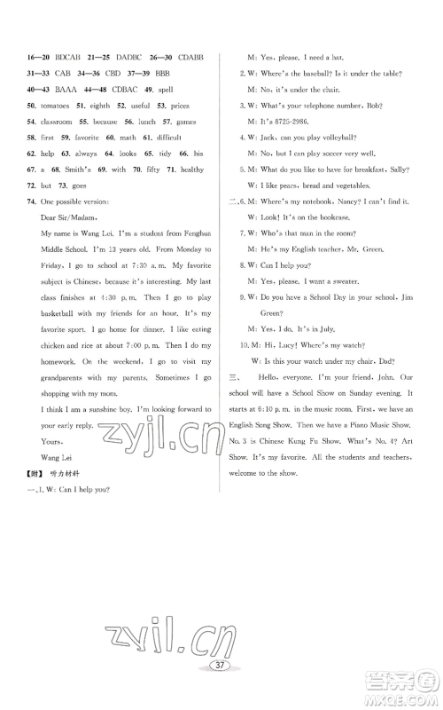 北京教育出版社2022秋季教与学课程同步讲练七年级上册英语人教新目标版参考答案