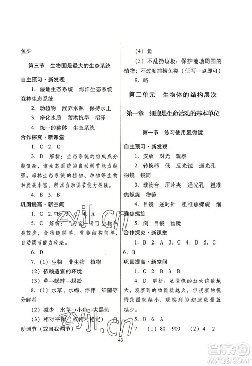 广东教育出版社2022南方新课堂金牌学案七年级生物上册人教版答案 广东教育出版社2022南方新课堂金牌学案七年级生物上册人教版答案