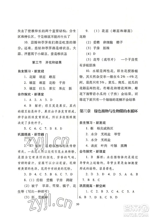 广东教育出版社2022南方新课堂金牌学案七年级生物上册人教版答案 广东教育出版社2022南方新课堂金牌学案七年级生物上册人教版答案