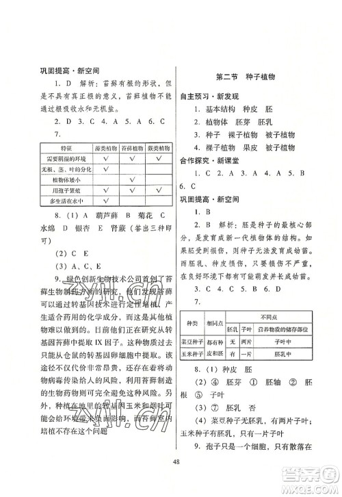 广东教育出版社2022南方新课堂金牌学案七年级生物上册人教版答案 广东教育出版社2022南方新课堂金牌学案七年级生物上册人教版答案