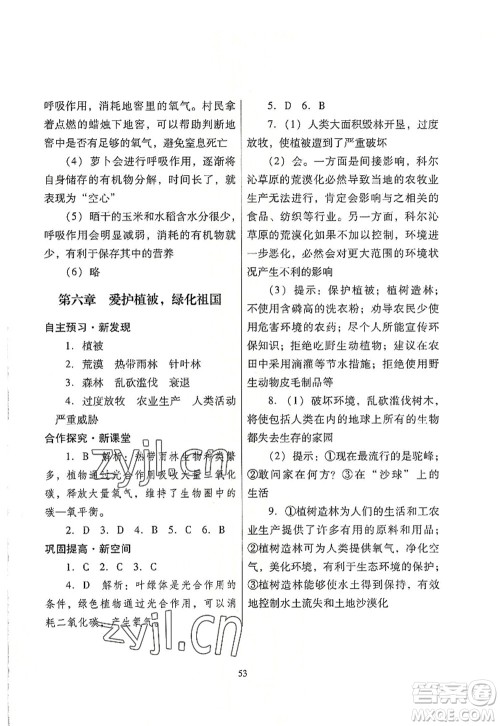 广东教育出版社2022南方新课堂金牌学案七年级生物上册人教版答案 广东教育出版社2022南方新课堂金牌学案七年级生物上册人教版答案