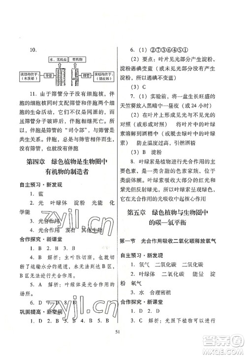 广东教育出版社2022南方新课堂金牌学案七年级生物上册人教版答案 广东教育出版社2022南方新课堂金牌学案七年级生物上册人教版答案
