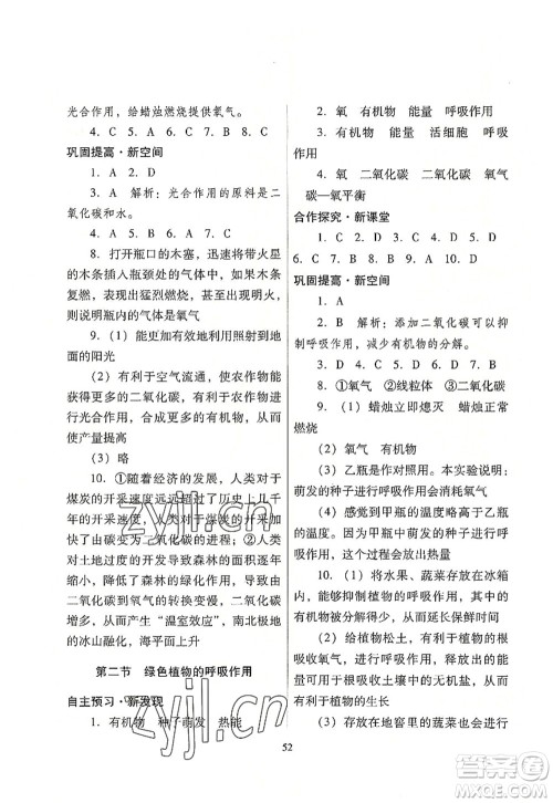 广东教育出版社2022南方新课堂金牌学案七年级生物上册人教版答案 广东教育出版社2022南方新课堂金牌学案七年级生物上册人教版答案