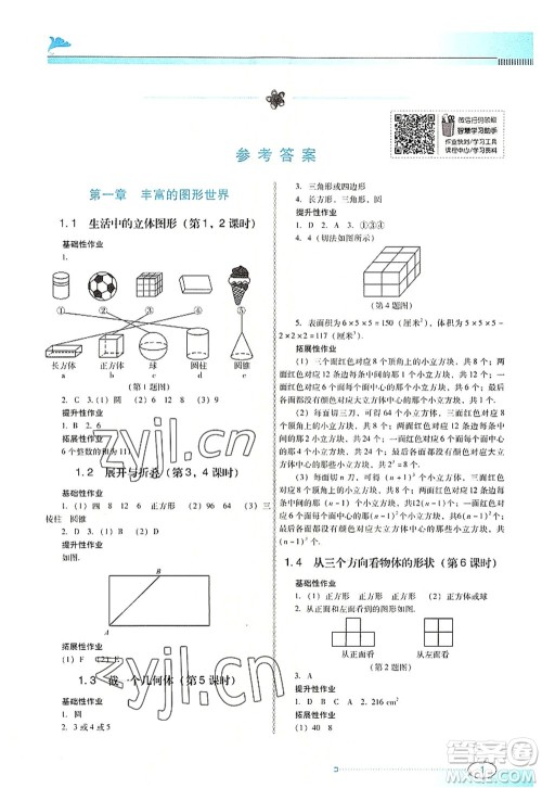 广东教育出版社2022南方新课堂金牌学案七年级数学上册北师大版答案 广东教育出版社2022南方新课堂金牌学案七年级数学上册北师大版答案