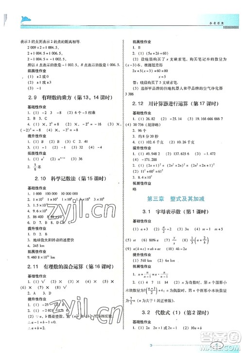 广东教育出版社2022南方新课堂金牌学案七年级数学上册北师大版答案 广东教育出版社2022南方新课堂金牌学案七年级数学上册北师大版答案
