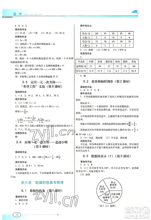 广东教育出版社2022南方新课堂金牌学案七年级数学上册北师大版答案 广东教育出版社2022南方新课堂金牌学案七年级数学上册北师大版答案
