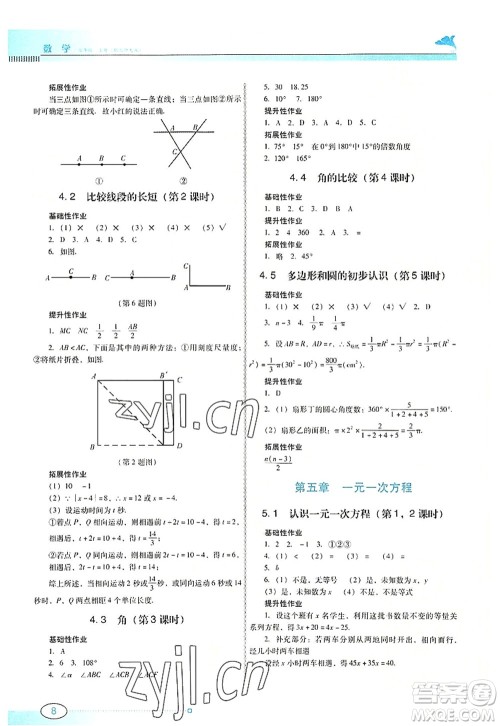 广东教育出版社2022南方新课堂金牌学案七年级数学上册北师大版答案 广东教育出版社2022南方新课堂金牌学案七年级数学上册北师大版答案