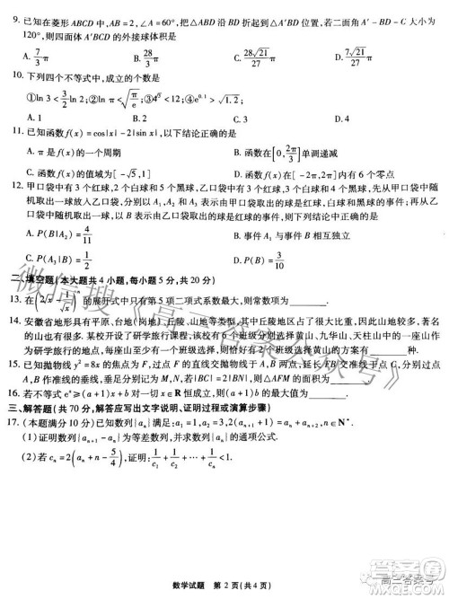 江淮十校2023届高三第一次联考数学试题及答案