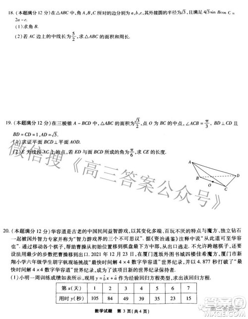 江淮十校2023届高三第一次联考数学试题及答案