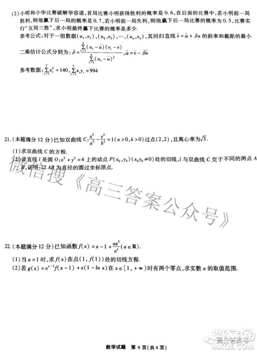 江淮十校2023届高三第一次联考数学试题及答案