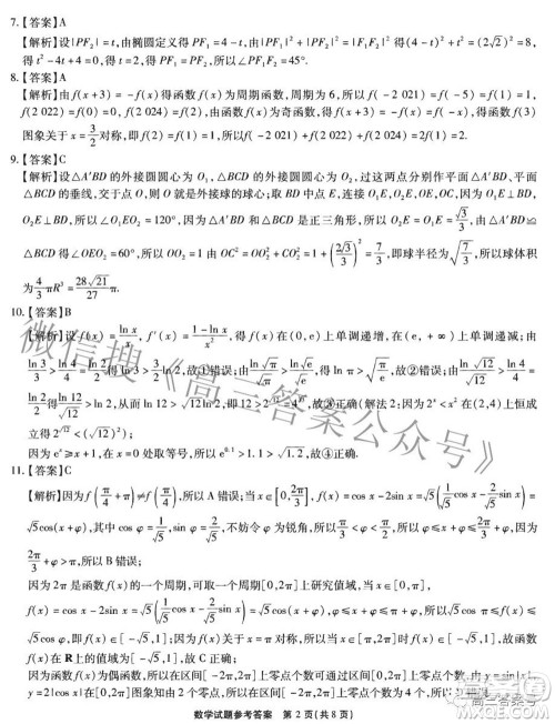 江淮十校2023届高三第一次联考数学试题及答案 江淮十校2023届高三第一次联考数学试题及答案