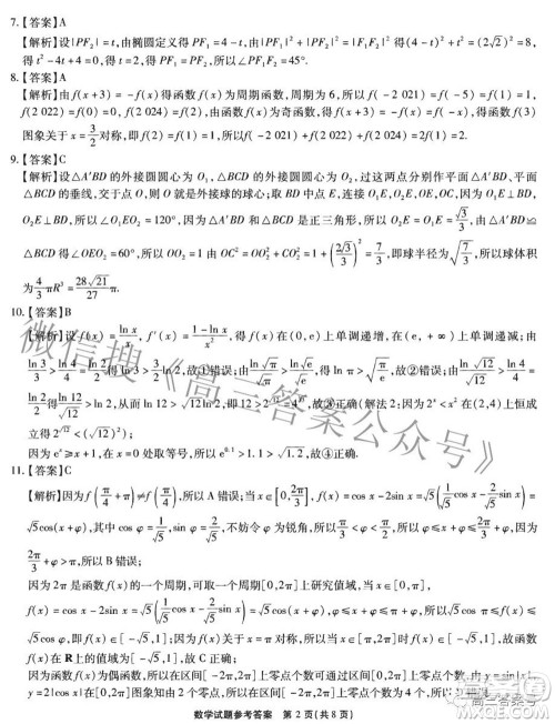 江淮十校2023届高三第一次联考数学试题及答案