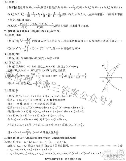 江淮十校2023届高三第一次联考数学试题及答案