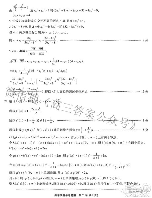 江淮十校2023届高三第一次联考数学试题及答案