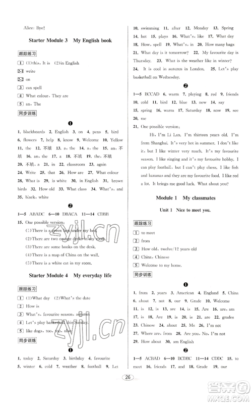 北京教育出版社2022秋季教与学课程同步讲练七年级上册英语外研新标准版参考答案