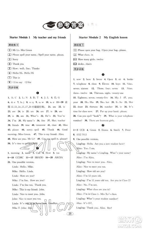 北京教育出版社2022秋季教与学课程同步讲练七年级上册英语外研新标准版参考答案