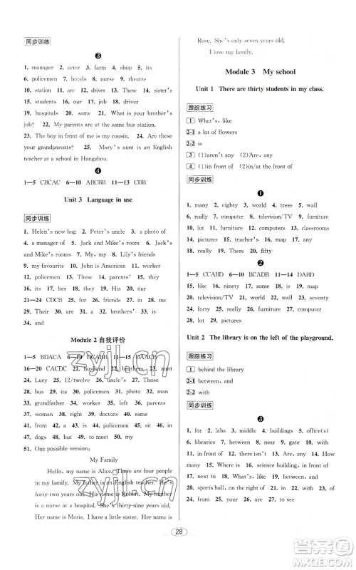北京教育出版社2022秋季教与学课程同步讲练七年级上册英语外研新标准版参考答案