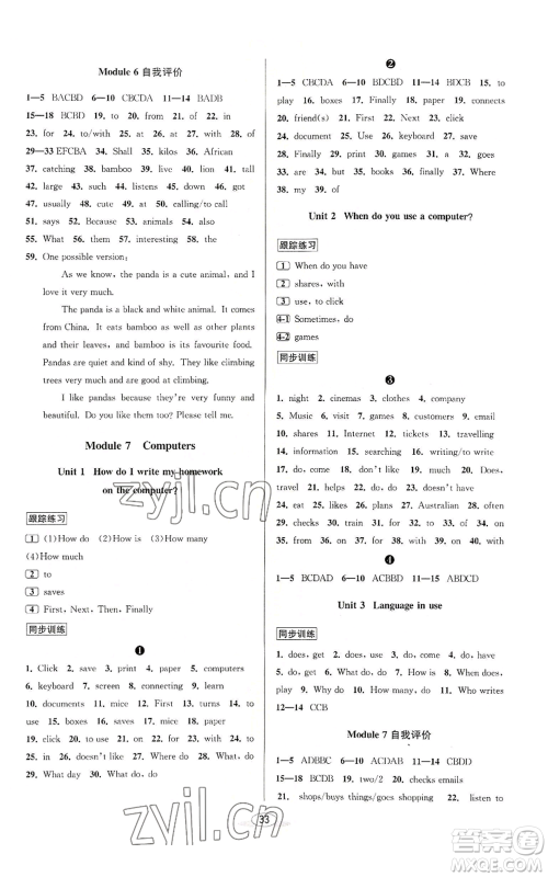 北京教育出版社2022秋季教与学课程同步讲练七年级上册英语外研新标准版参考答案
