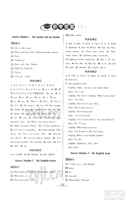 北京教育出版社2022秋季教与学课程同步讲练七年级上册英语外研版参考答案