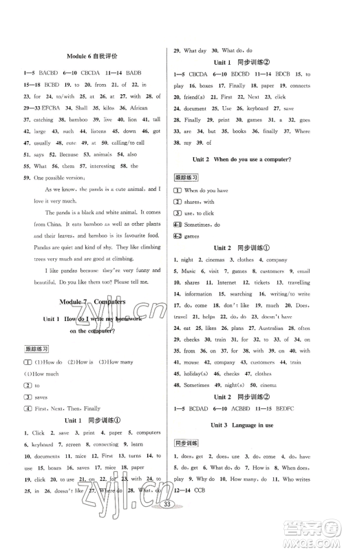 北京教育出版社2022秋季教与学课程同步讲练七年级上册英语外研版参考答案