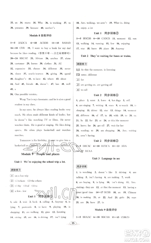北京教育出版社2022秋季教与学课程同步讲练七年级上册英语外研版参考答案