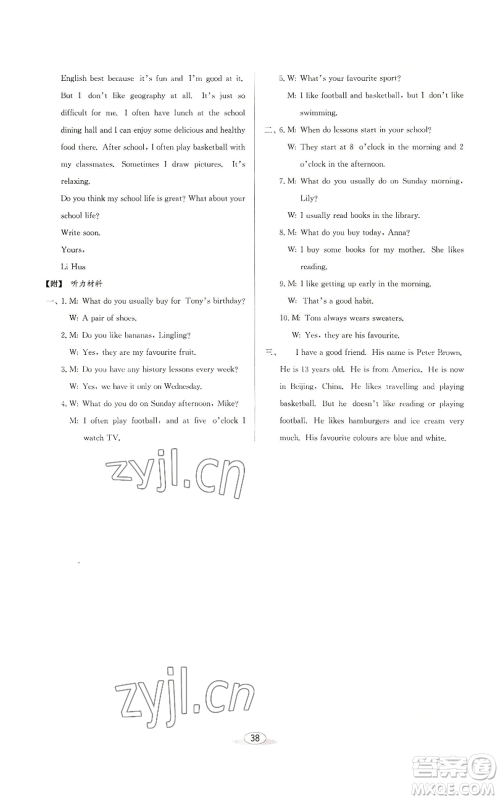 北京教育出版社2022秋季教与学课程同步讲练七年级上册英语外研版参考答案