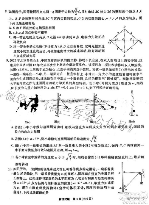 江淮十校2023届高三第一次联考物理试题及答案