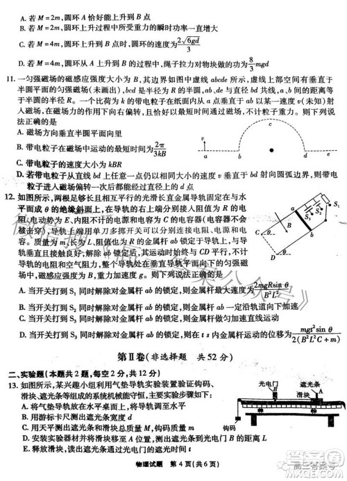 江淮十校2023届高三第一次联考物理试题及答案