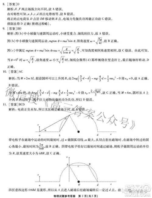 江淮十校2023届高三第一次联考物理试题及答案