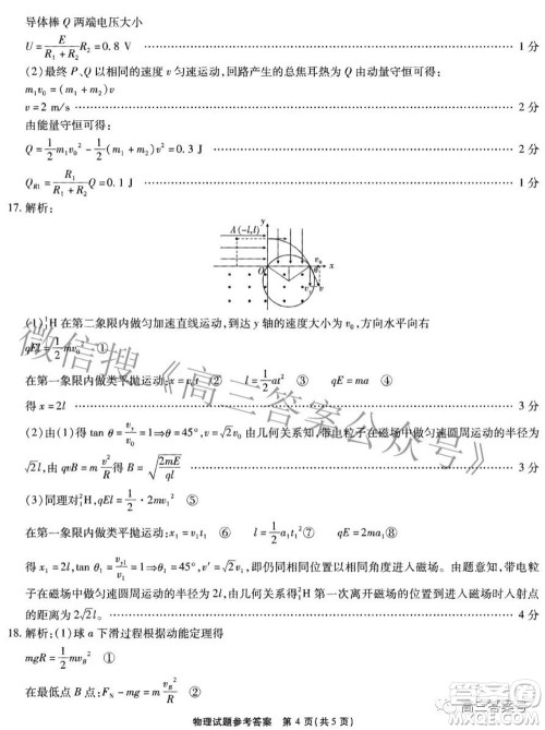 江淮十校2023届高三第一次联考物理试题及答案