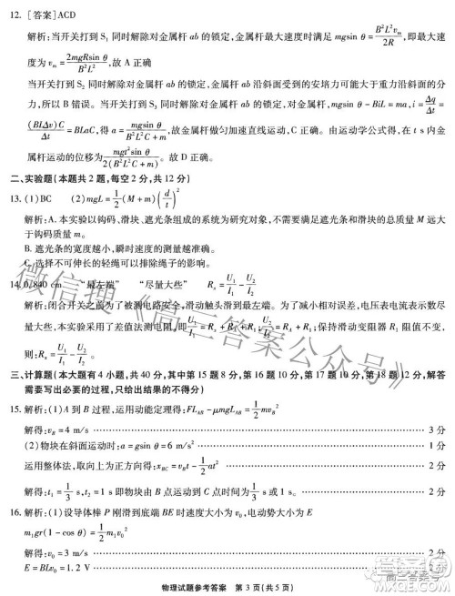 江淮十校2023届高三第一次联考物理试题及答案