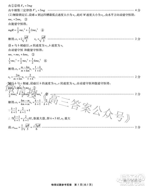 江淮十校2023届高三第一次联考物理试题及答案