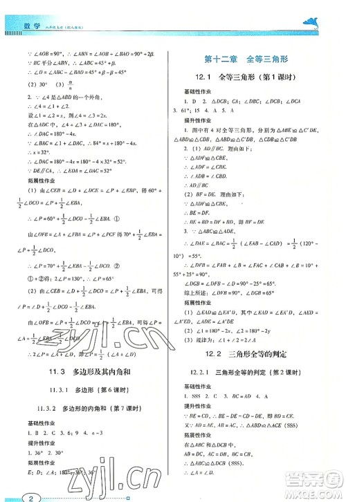 广东教育出版社2022南方新课堂金牌学案八年级数学上册人教版答案