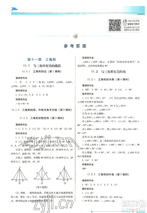 广东教育出版社2022南方新课堂金牌学案八年级数学上册人教版答案 广东教育出版社2022南方新课堂金牌学案八年级数学上册人教版答案