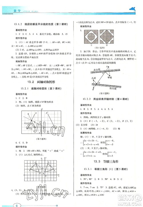 广东教育出版社2022南方新课堂金牌学案八年级数学上册人教版答案 广东教育出版社2022南方新课堂金牌学案八年级数学上册人教版答案