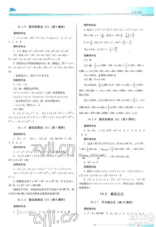 广东教育出版社2022南方新课堂金牌学案八年级数学上册人教版答案 广东教育出版社2022南方新课堂金牌学案八年级数学上册人教版答案