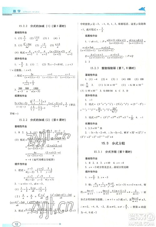 广东教育出版社2022南方新课堂金牌学案八年级数学上册人教版答案 广东教育出版社2022南方新课堂金牌学案八年级数学上册人教版答案