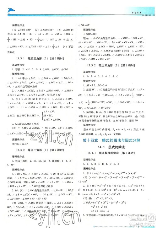广东教育出版社2022南方新课堂金牌学案八年级数学上册人教版答案 广东教育出版社2022南方新课堂金牌学案八年级数学上册人教版答案