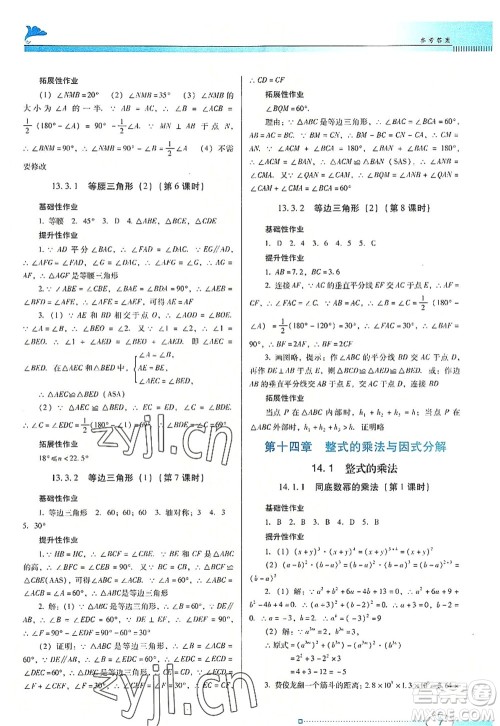 广东教育出版社2022南方新课堂金牌学案八年级数学上册人教版答案