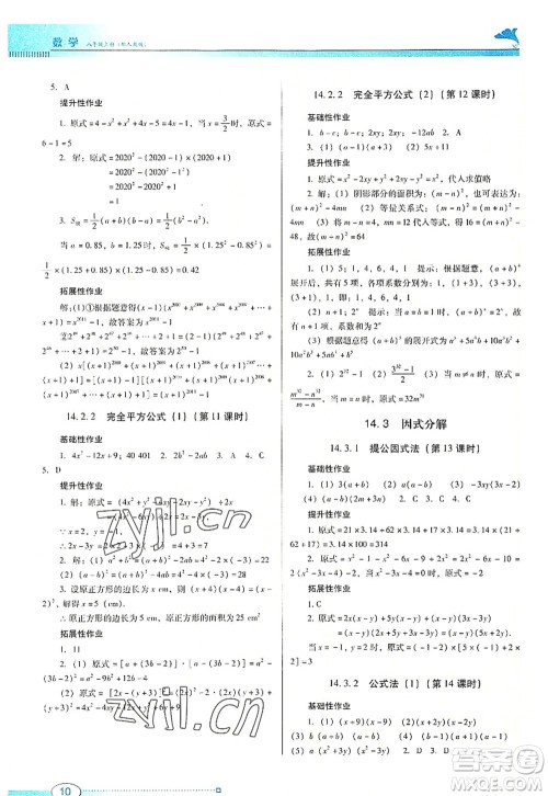 广东教育出版社2022南方新课堂金牌学案八年级数学上册人教版答案 广东教育出版社2022南方新课堂金牌学案八年级数学上册人教版答案